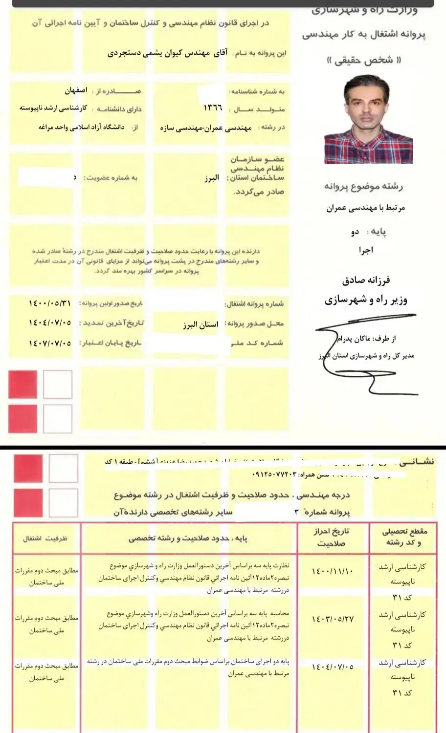 طراحی سازه و مهر تایید محاسبات