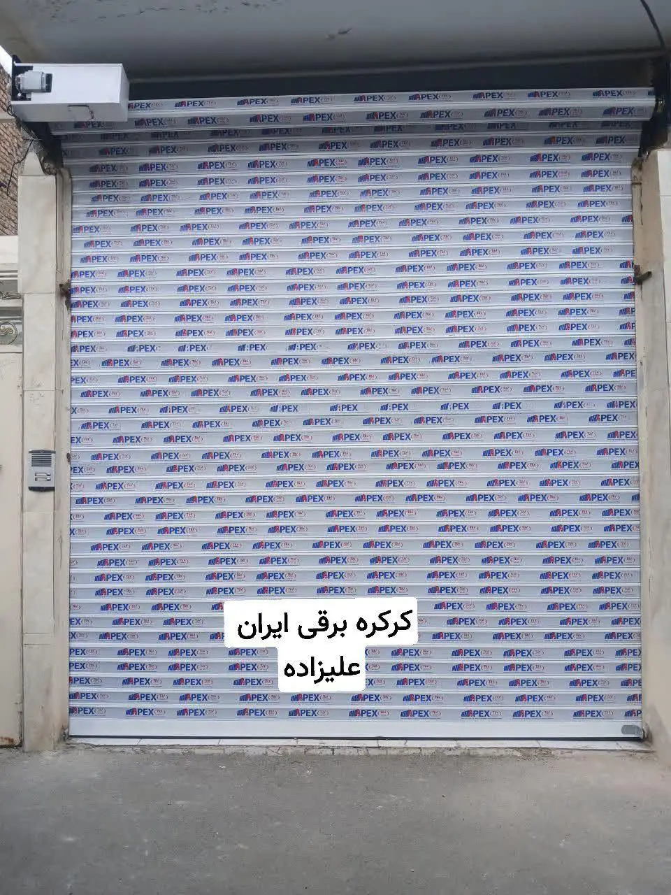 نصب کرکره برقی علیزاده