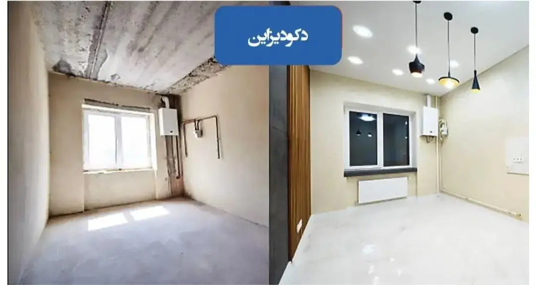 بازسازی ساختمان/0تا100/دکوراسیون داخلی زرین